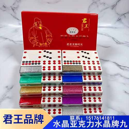 君王亚克力水晶牌九精致手感好