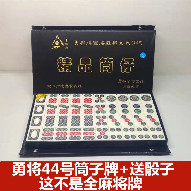 勇将 手搓牛牛麻将牌筒子功二八杠筒子牌推筒子专用麻将饼子斗牛