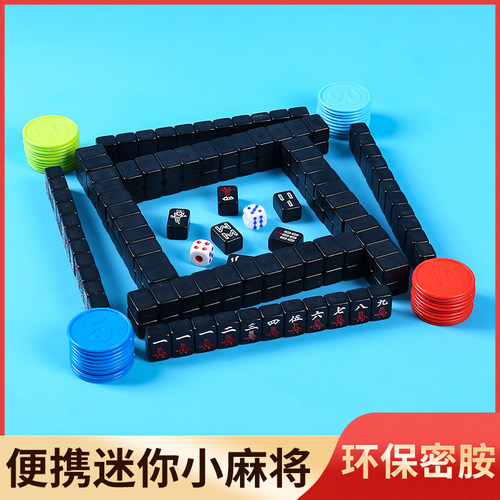 学生宿舍旅行便携式小号小麻将