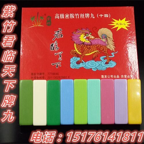 推牌九竹丝牌九骨牌紫竹君临天下