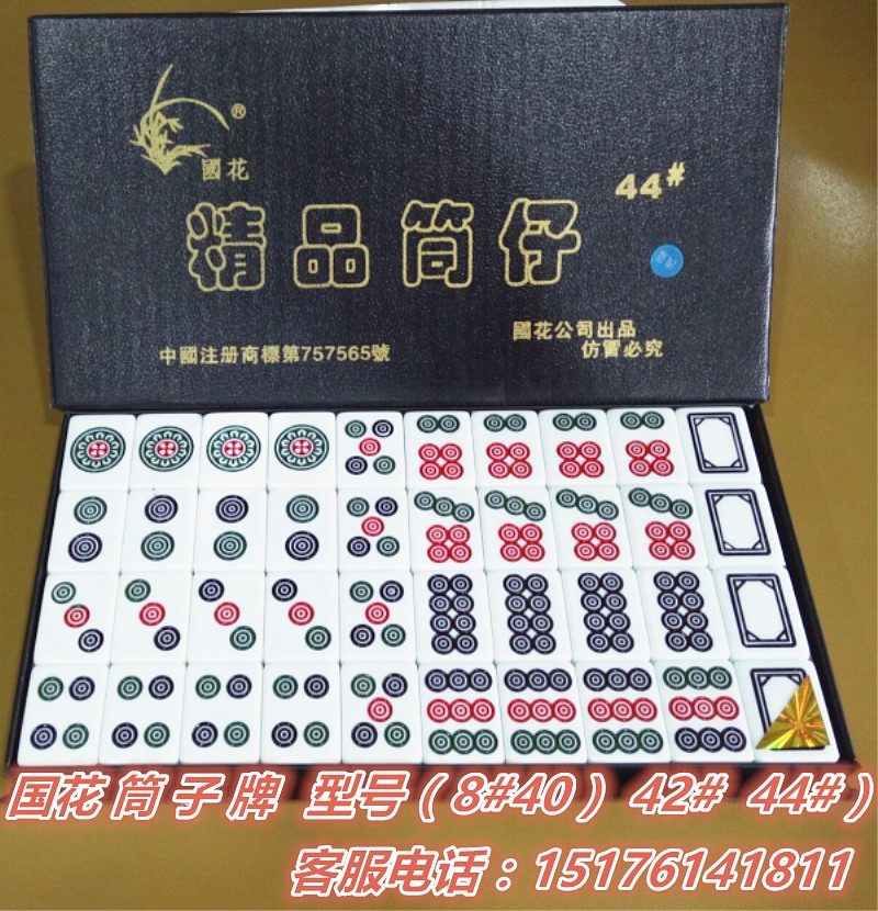 国花斗牛麻将牌直销40张二八杠/筒子功中大号40#42#44#精品筒子牌