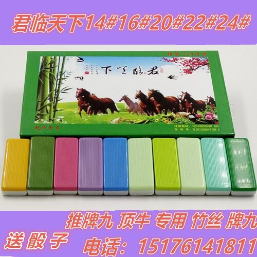 推牌九天九牌骨牌牌九君临天下