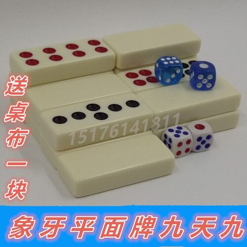 牌九骨牌天九麻将牌特大号加厚加重环保密胺象牙黄平面牌九送骰子 - 封面