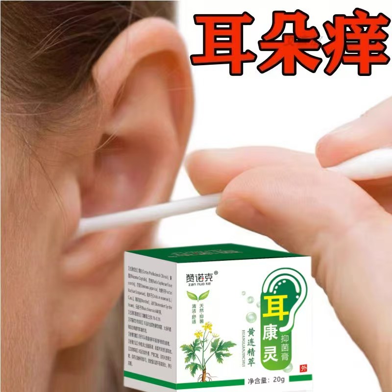 中耳专用炎外耳道红止痒抑滴耳液菌百草膏采耳膏油耳朵痒湿药炎膏