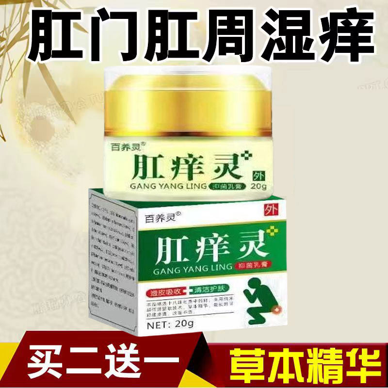 肛门肛周男女屁眼阴囊皮肤修复痒膏成人儿童大腿内侧根部止痒乳膏,保健用品,皮肤消毒护理（消）,淘宝优惠券,粉丝福利购,淘宝优惠卷