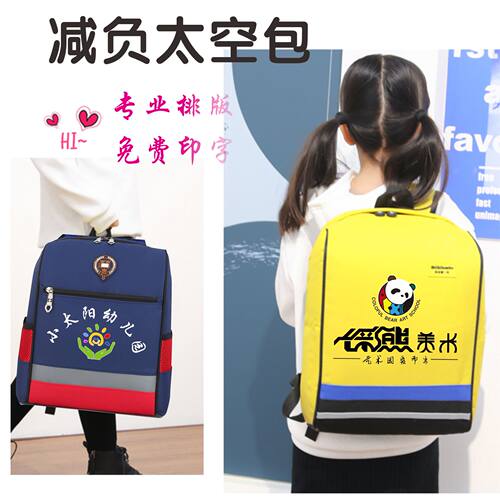 书包定制logo图幼儿园小学生辅导培训教育机构定做防水透气太空包