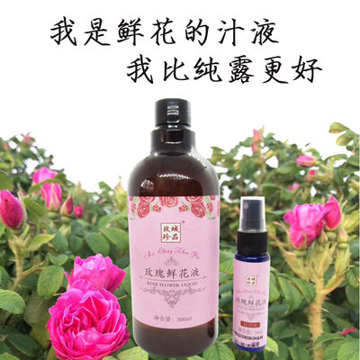 比纯露更好平阴玫瑰鲜花细胞原液