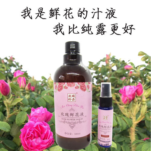 比纯露更好平阴玫瑰鲜花细胞原液