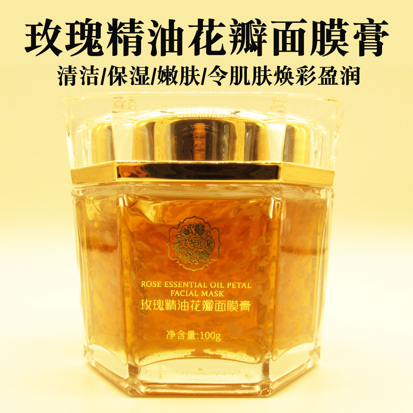 玫瑰精油花瓣面膜膏清洁补水保湿图片