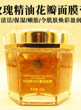 玫瑰精油花瓣面膜膏清洁补水保湿