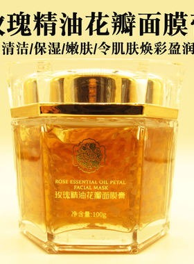 玫瑰精油花瓣面膜膏清洁补水保湿