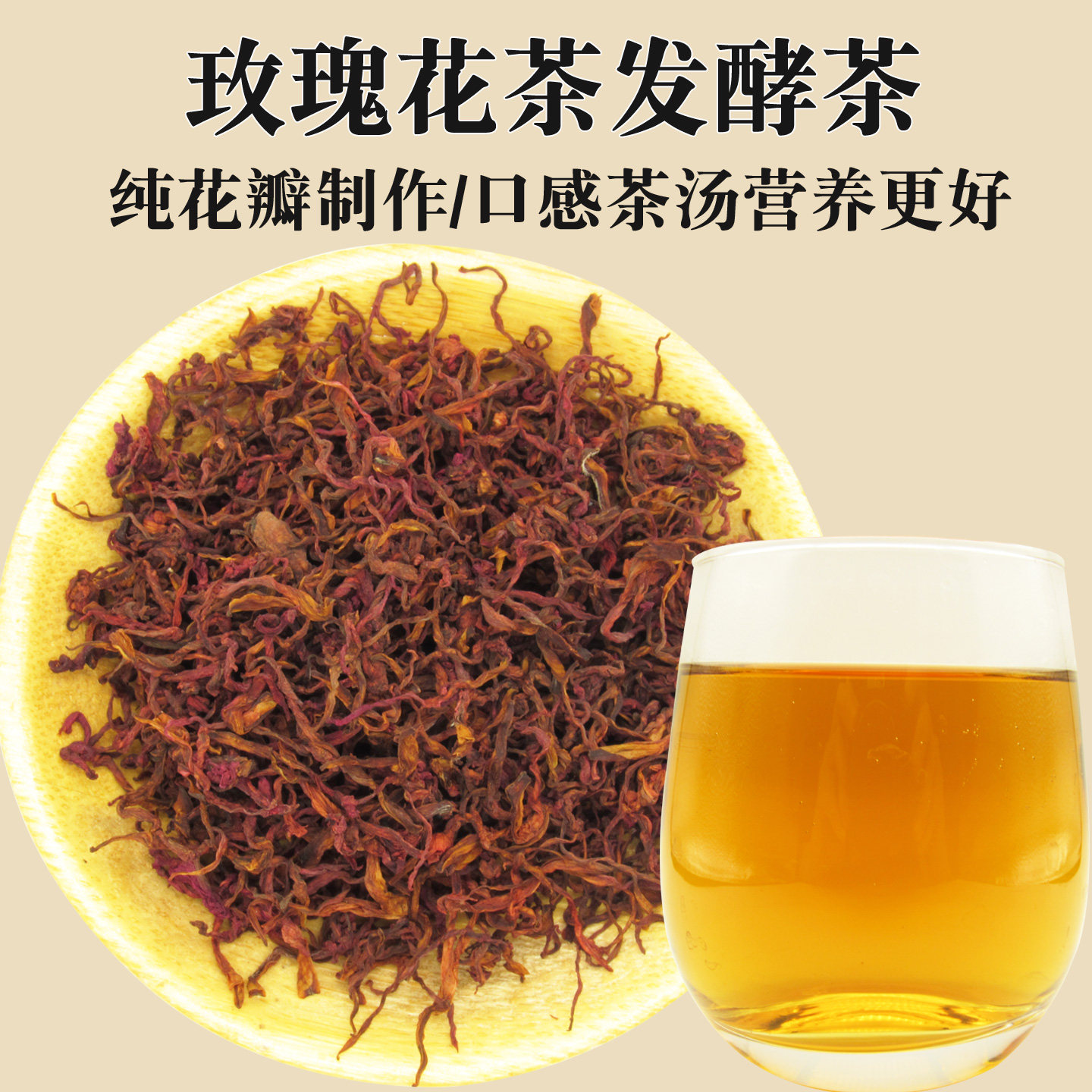 更好喝的玫瑰花茶发酵茶暖茶红茶