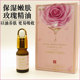 保湿 10ml 嫩肤玫瑰精油面部身体按摩香薰山东平阴正品