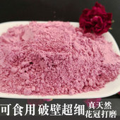 可食用玫瑰粉 破壁超细花瓣粉100g 做面冲饮烘焙膜