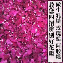 手选平阴玫瑰花瓣食用干玫瑰花瓣50g 可做阿胶糕牛轧糖饼酱醋泡酒