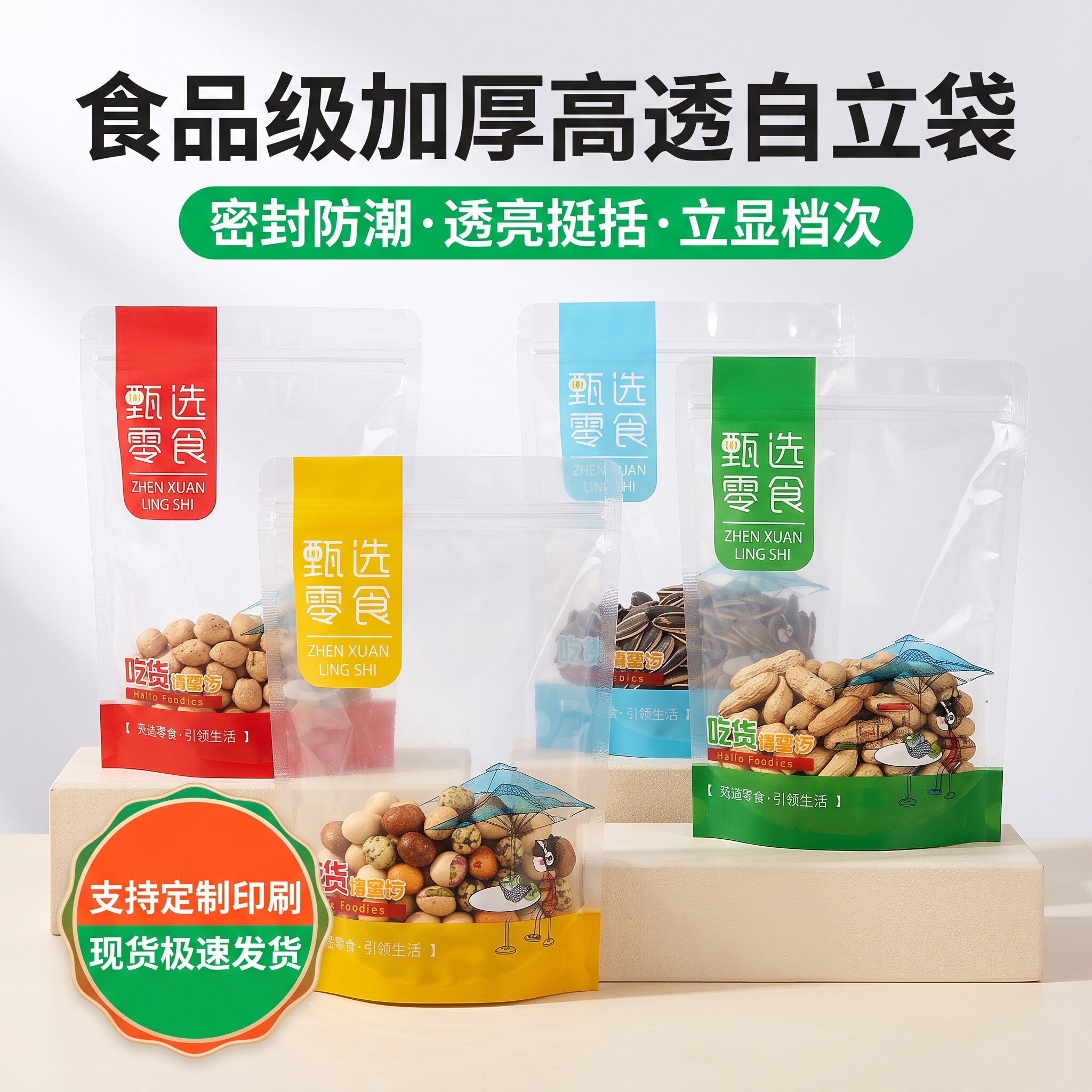 休闲食品坚果瓜子包装袋子透明自封口花生饼干零食密封塑料袋批发