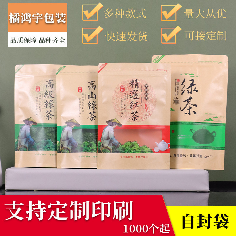 牛皮纸茶叶包装袋镀铝膜高山绿茶红茶密封袋半斤龙井自封口防潮