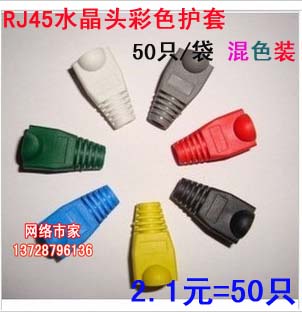 优质RJ45水晶头护套网络水晶头胶套网络保护套50只装 特价