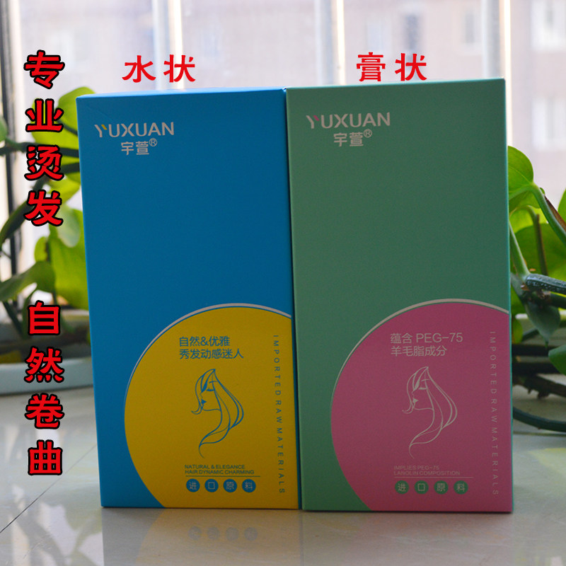 宇萱理发店发廊专用冷烫烫发水快速烫药水膏状摩根烫锡纸烫乳状冷,美发护发/假发,烫发水,淘宝优惠券,粉丝福利购,淘宝优惠卷