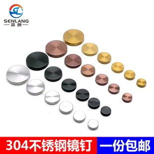 304不锈钢镜钉亚克力广告钉装饰盖玻璃遮丑盖帽固定橱柜家具扣盖