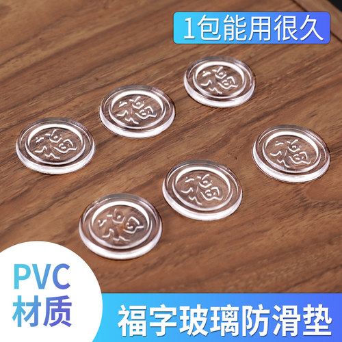 福字透明玻璃垫片防滑圆形