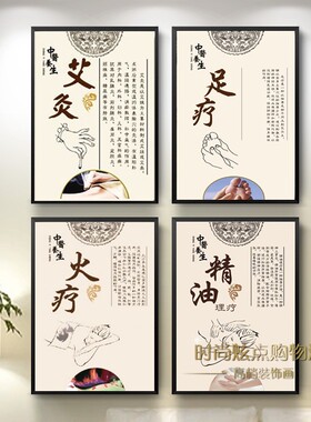 中医养生装饰画墙壁画养生馆理疗