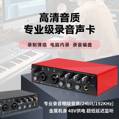 专业电脑录音外置声卡