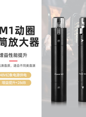 DM1放大器限动圈话筒麦克风话放底噪干净增益话筒前置话放黑色