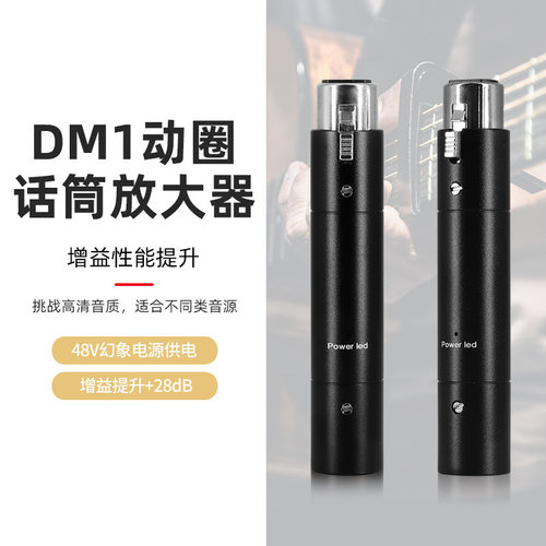 动圈麦克风话筒放大器