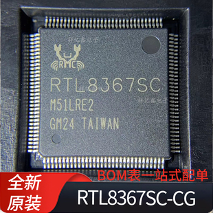 RTL8367SC-CG  封装QFP128 丝印 RTL8367SC 网卡通信芯片以太网IC