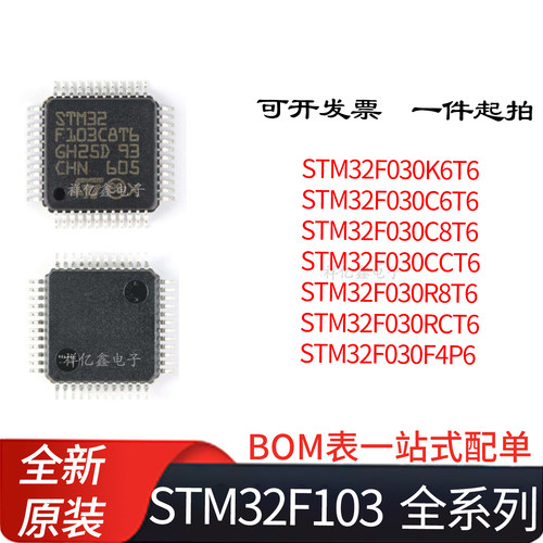 STM32F030 系列 K6T6/C6T6/C8T6/CCT6/R8T6/RCT6/F4P6全新ST芯片