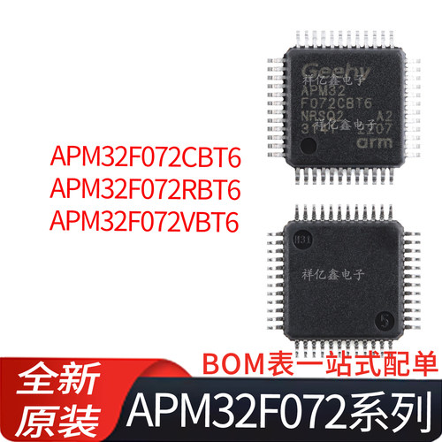 APM32F072 CBT6/RBT6/VBT6 替代兼容STM32F072 全新 32位单片机