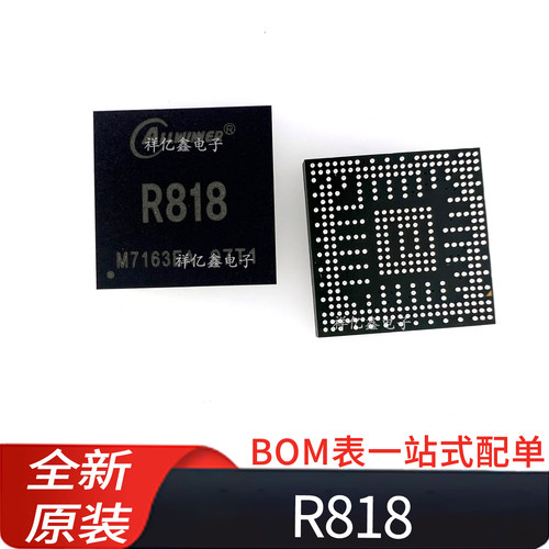 R818 A133 配套电源芯片 AXP707   AXP717  全志科技CPU全新原装