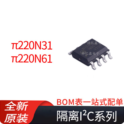 π220N31 π220N61 隔离I²C系列 pai 荣湃 全新数字隔离器