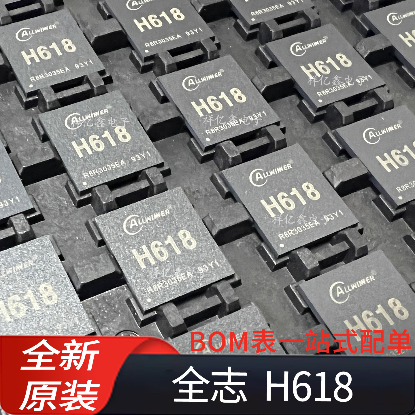 H618  搭配 AXP313A  四核高画质高性能OTT芯片 全新原装 全志IC图片