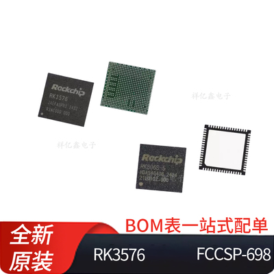 瑞芯微RK3576全新主控芯片