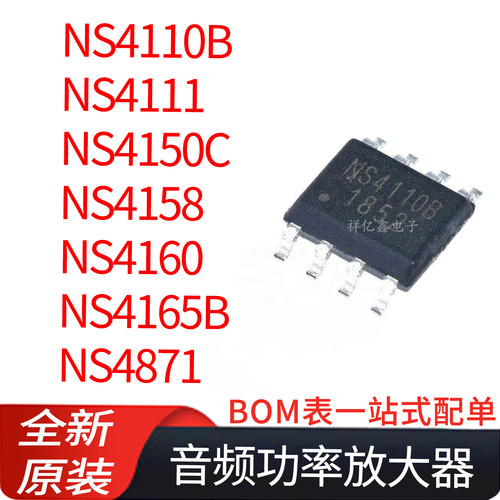NS4110B NS4111 NS4150C NS 4158 4160 4165B 4871音频功率放大器
