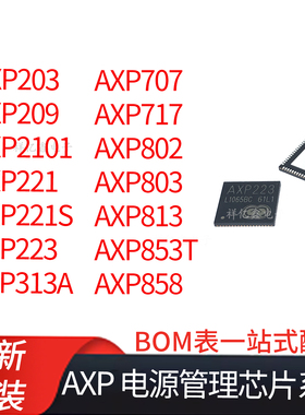 AXP203/209/2101/221 S/223/313A/707/717/ 802/803/813/853T/858