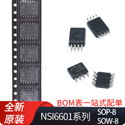 NSI6601 B C DSPR DSWVR Q1SWVR 分立输出单通道隔离式栅极驱动器