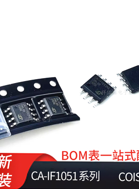 CA-IF1051 S/HS/VS S-Q1/VS-Q1 封装COIS-8 CAN FD网络 CAN收发器