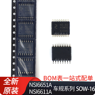 NSI6651ASC NSI6651ALC NSI6611ASC Q1SWR 车规 隔离式栅极驱动器