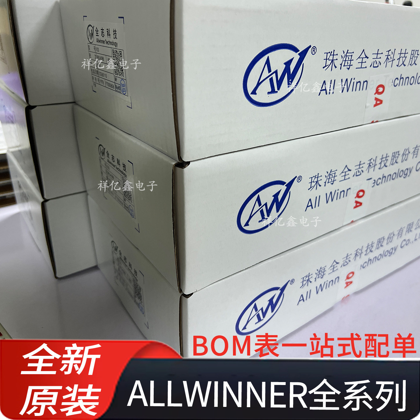 全志主控芯片   ALLWINNER 全系列F1C100S V3S T113 H618 D1S A33图片