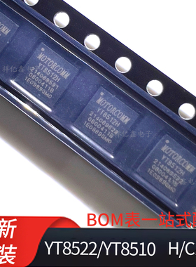 100M以太网YT8522H/YT8522C/YT8522E/YT8510C/YT8510H裕太微 PHY