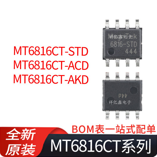 MT6816CT-STD/ACD/AKD SOP8贴片 磁性角度14位高精角度编码器IC