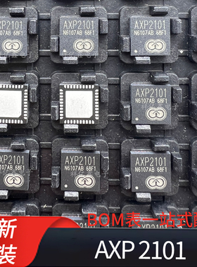 AXP2101 全志全新芯片封装QFN40 专业电源管理全新芯智汇x-powers