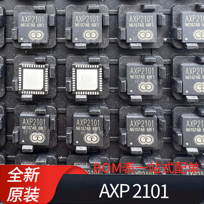 AXP2101 全志全新芯片封装QFN40 专业电源管理全新芯智汇x-powers