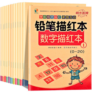 幼儿园大大班练字帖小童儿童魔法练字帖绘画板幼儿汉子笔画描红字