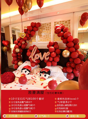 大红色婚房布置气球结婚汽球简单背景字母北欧婚礼大气场景主。