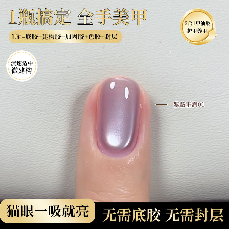 五合一懒人2026年夏季新款甲油胶玻璃珠猫眼指甲油显白免底胶封层