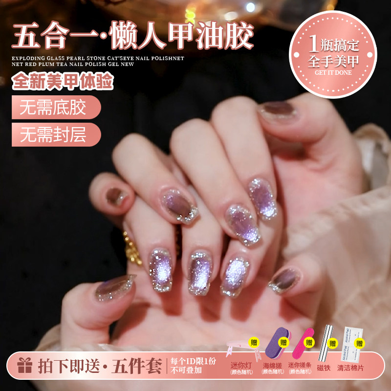2026年初秋新款五合一懒人玻璃珠猫眼胶懒人甲油胶无需底胶封层